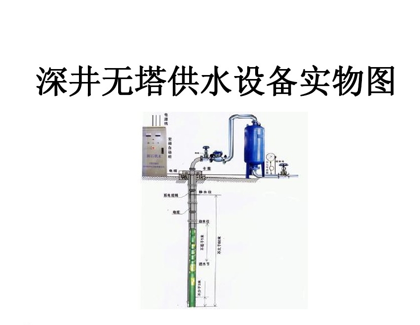 黄冈黄州区井泵无塔式供水设备